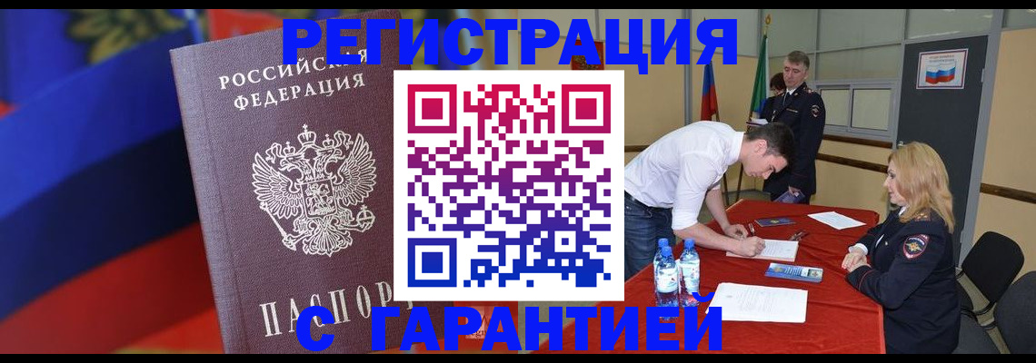 временная прописка в Буйе